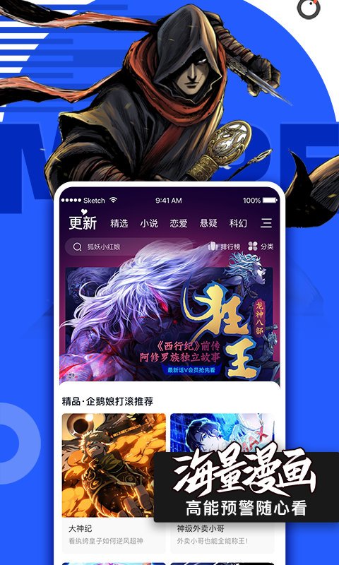 騰訊動漫app