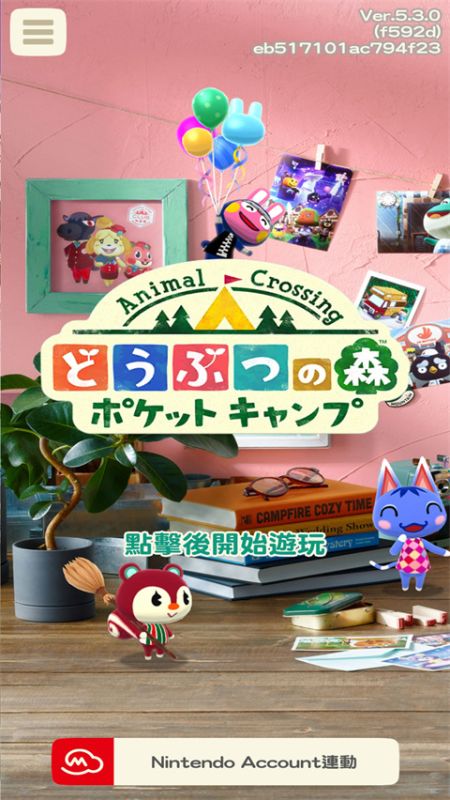 動物之森手機版(Pocket Camp)