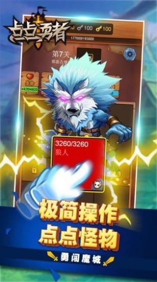 點點勇士