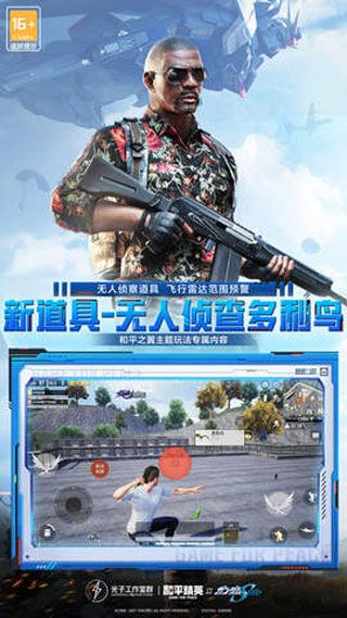 和平精英云游戲免費版