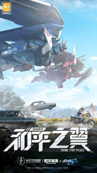 和平精英云游戲免費版
