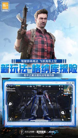和平精英云游戲免費版