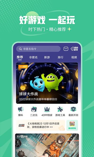 4399游戲盒