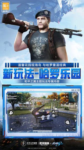 和平精英云游戲免費版