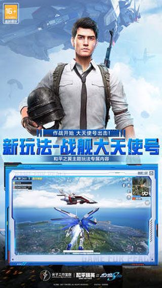 和平精英云游戲免費版