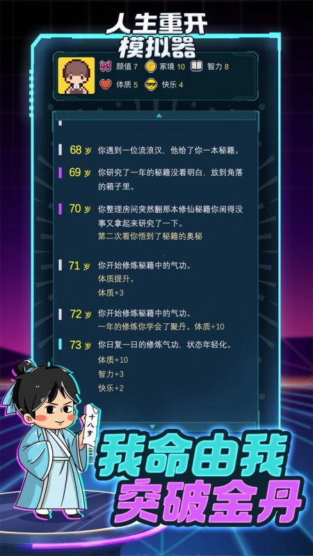 人生重開模擬器手機版