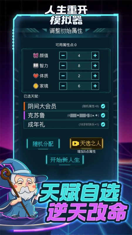 人生重開模擬器手機版