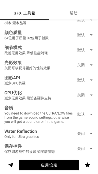 和平精英畫質修改器gfx工具箱(GFX Tool)