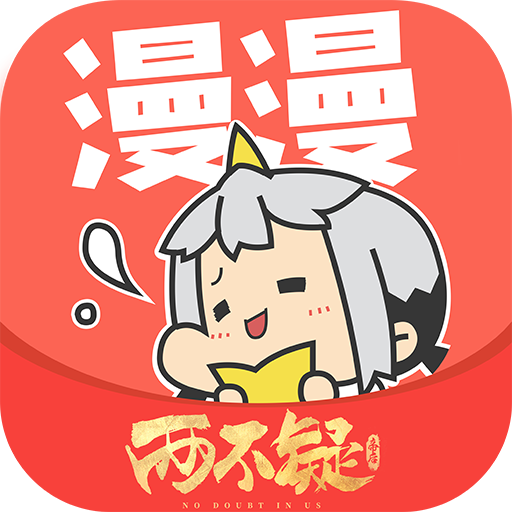 漫漫漫畫免費(fèi)版