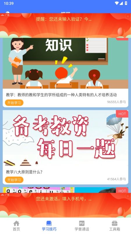 一師一優課國家教育平臺