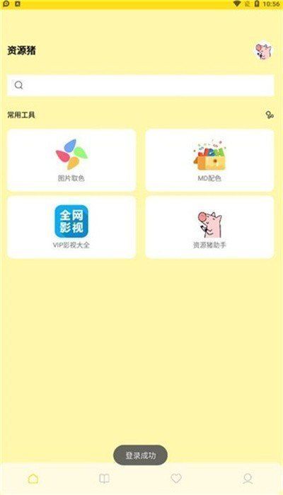資源豬