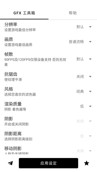和平精英畫質修改器gfx工具箱(GFX Tool)