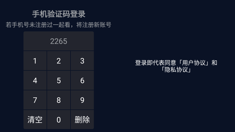 一起看tv手機版