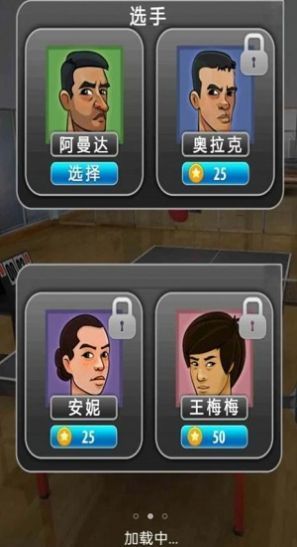 火柴人乒乓球大賽