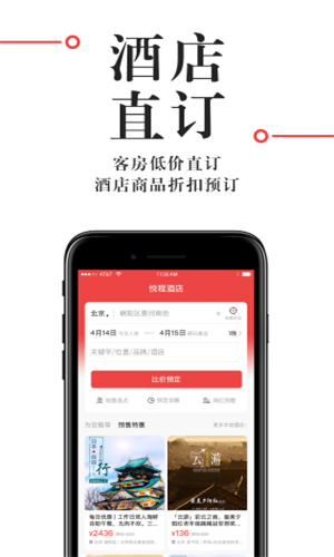 悅程出行
