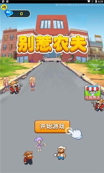 別惹農夫幽冥白虎