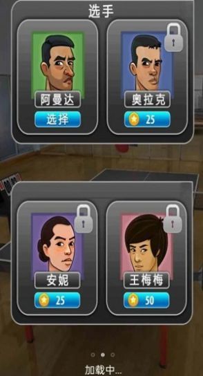 火柴人乒乓球大賽