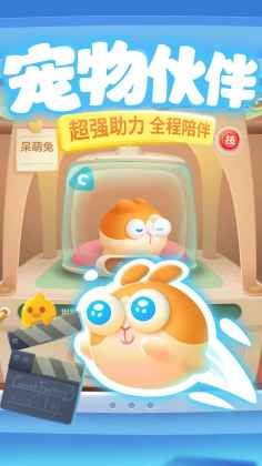 保衛蘿卜中文版