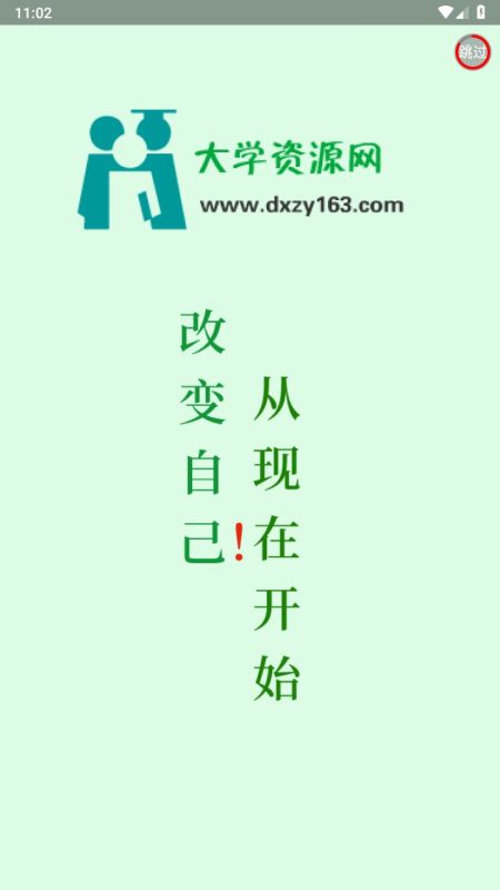 大學(xué)資源網(wǎng)