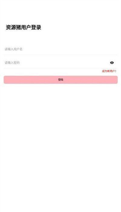 資源豬