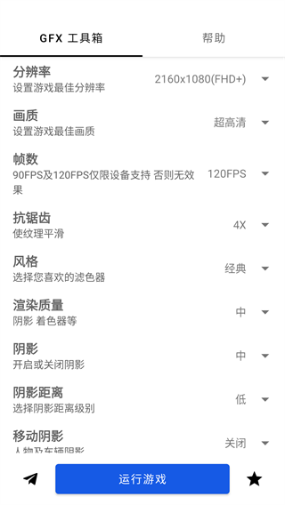 和平精英畫質修改器gfx工具箱(GFX Tool)