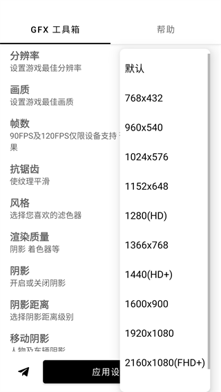 和平精英畫質修改器gfx工具箱(GFX Tool)
