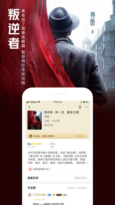 騰訊讀書(QQ閱讀)