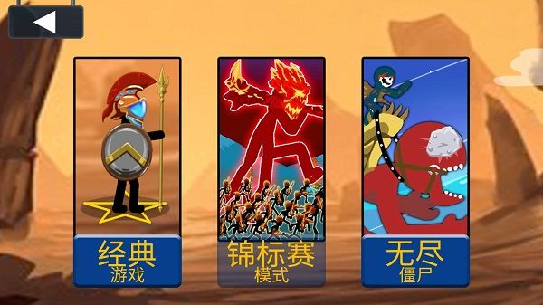 火柴人戰爭變態版