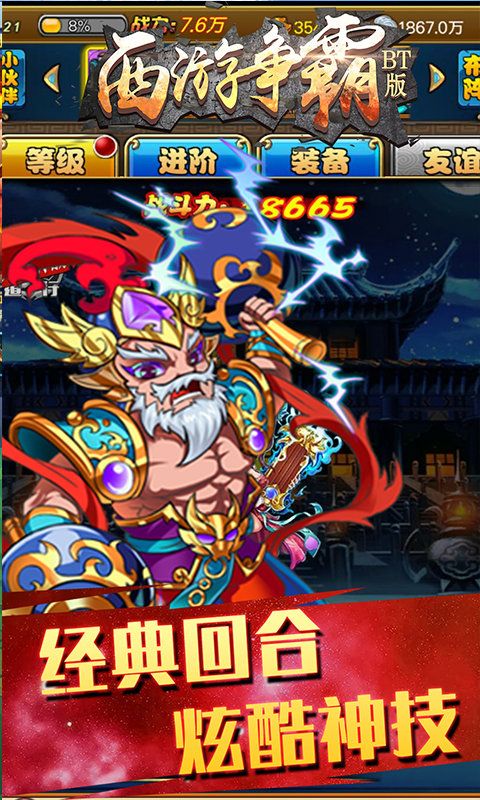 西游爭(zhēng)霸手游