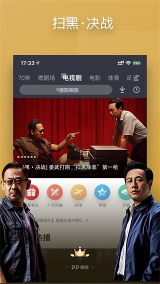 pptv網絡電視