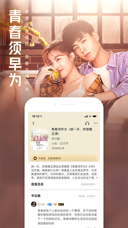 騰訊讀書(QQ閱讀)