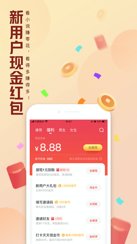 騰訊讀書(QQ閱讀)
