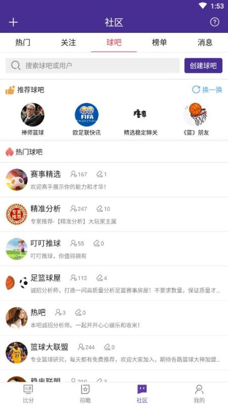 捷報比分手機版