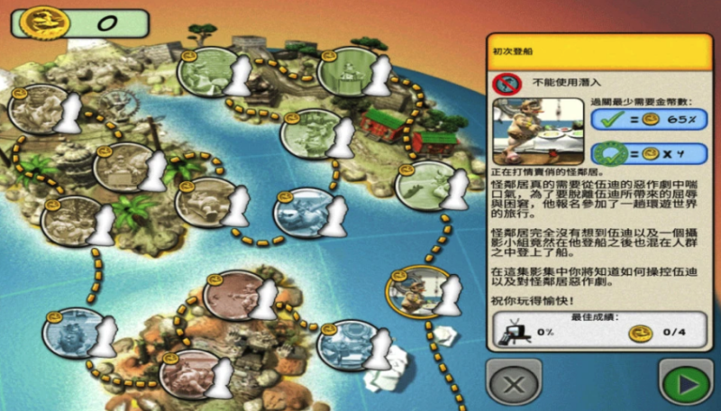 整蠱鄰居2