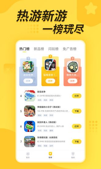 閃電龜游戲盒子最新版