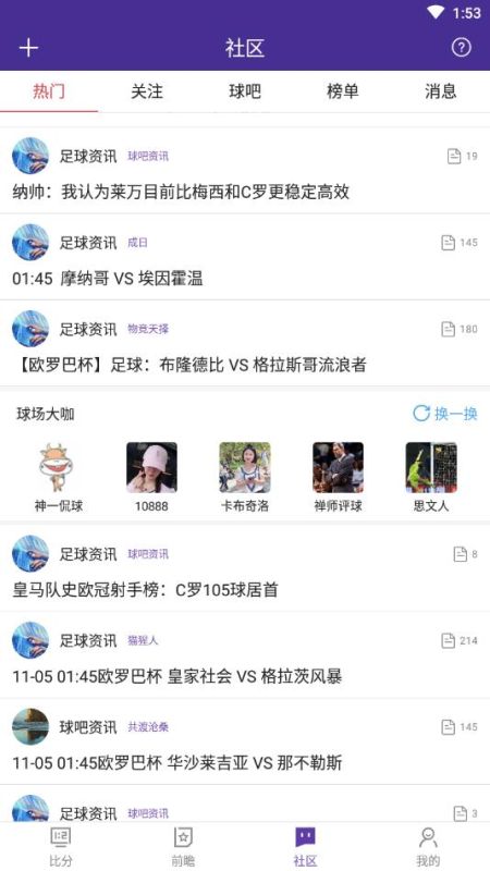 捷報比分手機版