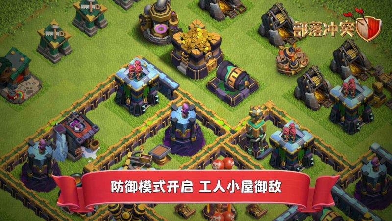 部落沖突無限兵力版(Clash of Clans)