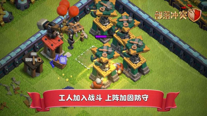 部落沖突無限兵力版(Clash of Clans)