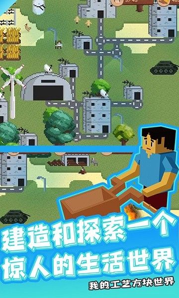 我的工藝方塊世界