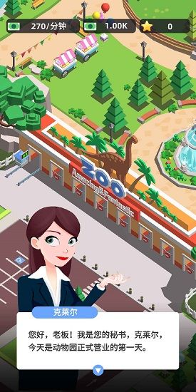動物園大亨2(Zoo Idle 3D)
