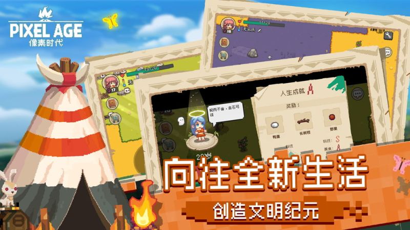 像素時代