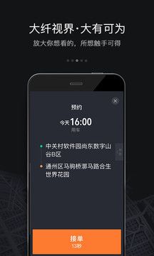 滴滴車(chē)主6.0.6版本