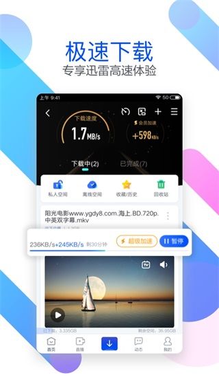 迅雷迷你手機版