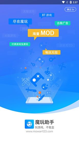 魔王助手APP