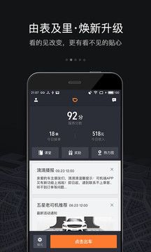 滴滴車(chē)主6.0.6版本