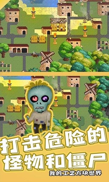 我的工藝方塊世界