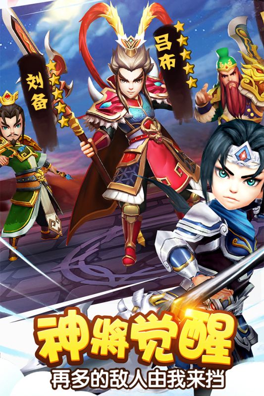 塔防三國志2