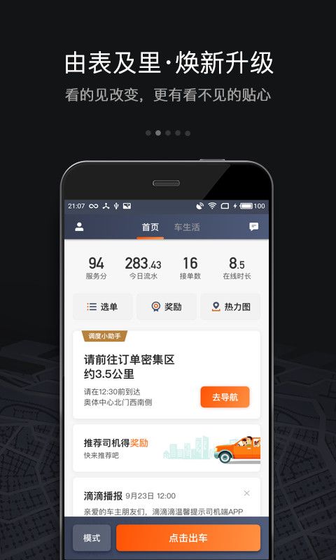 滴滴車(chē)主6.0.6版本