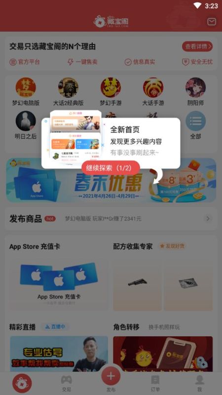 藏寶閣手游交易平臺
