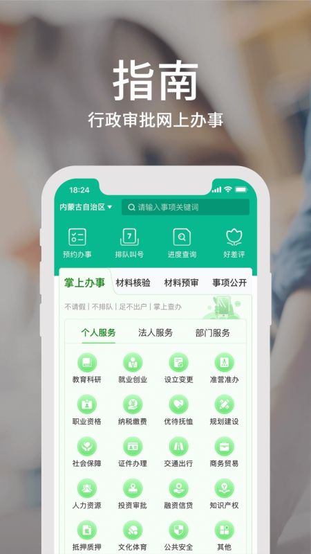 蒙速辦